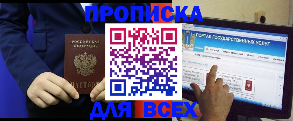 прописка законно в Моздоке