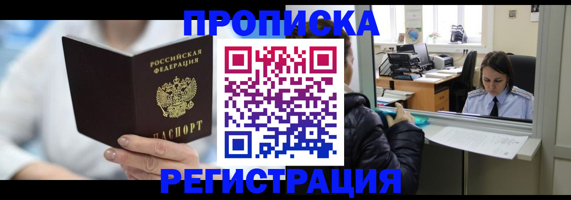 прописка от собственника в Моздоке