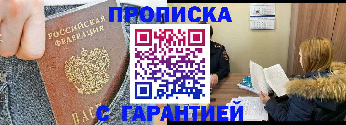 прописка 2025 в Моздоке